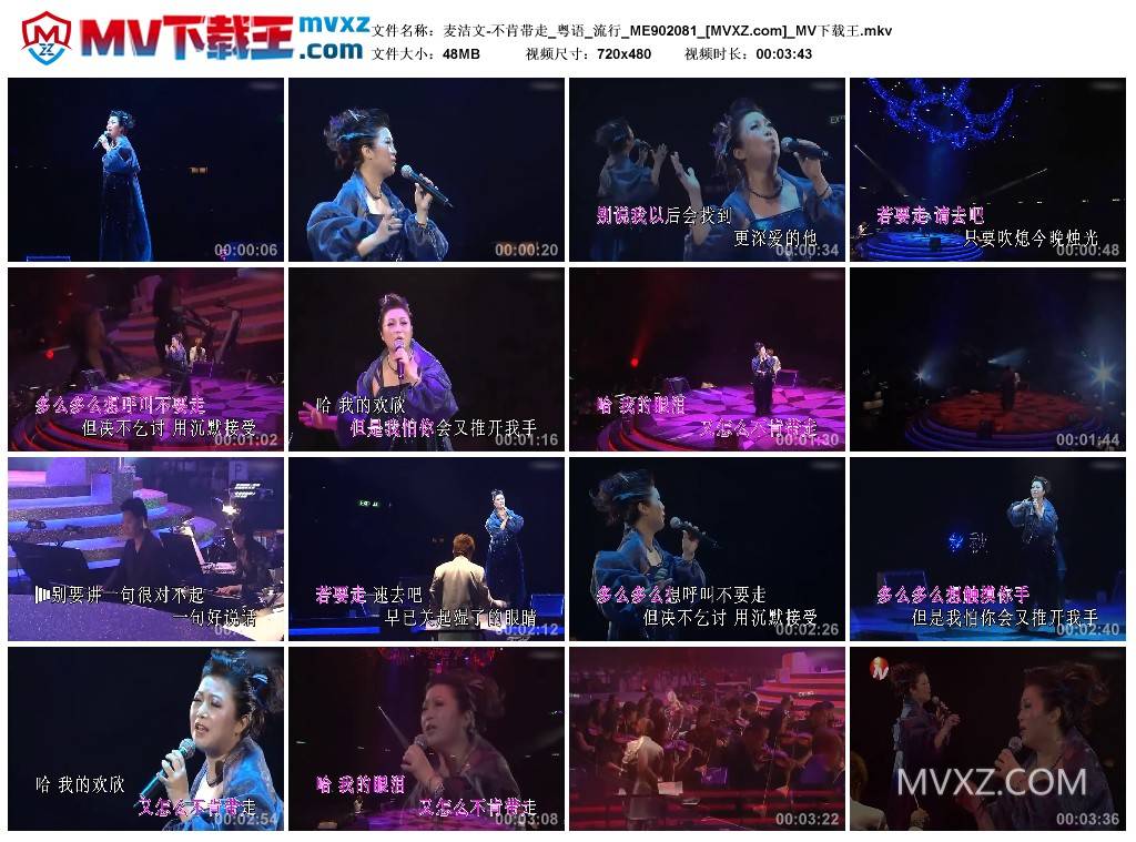 麦洁文-不肯带走_粤语_流行_ME902081